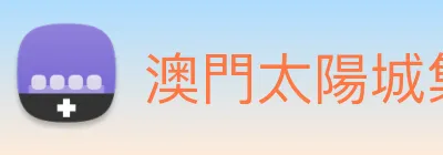 澳門太陽城集團 Logo
